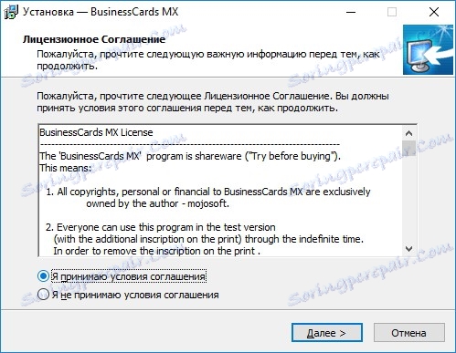 Инсталация. Приемане на лицензионното споразумение в BusinessCards MX