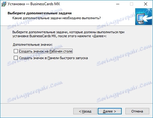 Инсталация. Създаване на преки пътища в BusinessCards MX
