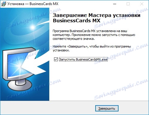 Инсталация. Завършване на инсталацията в BusinessCards MX