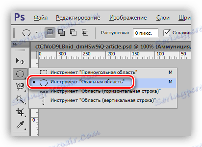 Овалния инструмент в Photoshop
