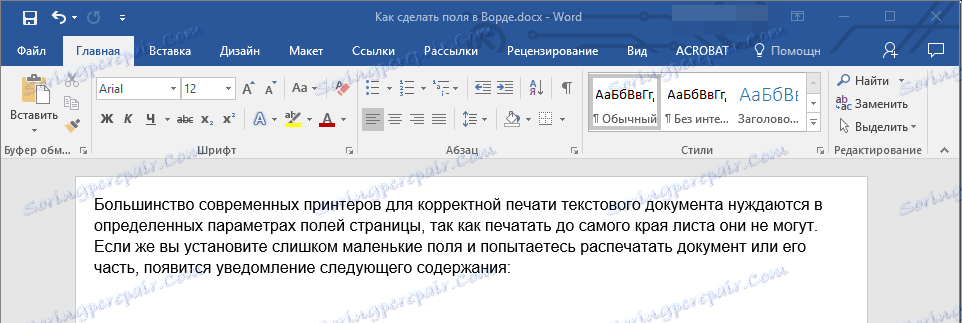 Word docvariable как изменить