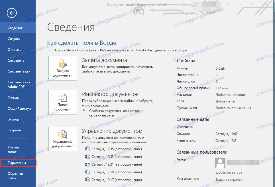 Опције датотека у Ворду