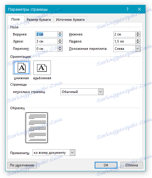 Поља (подешавање и промена) у Ворду