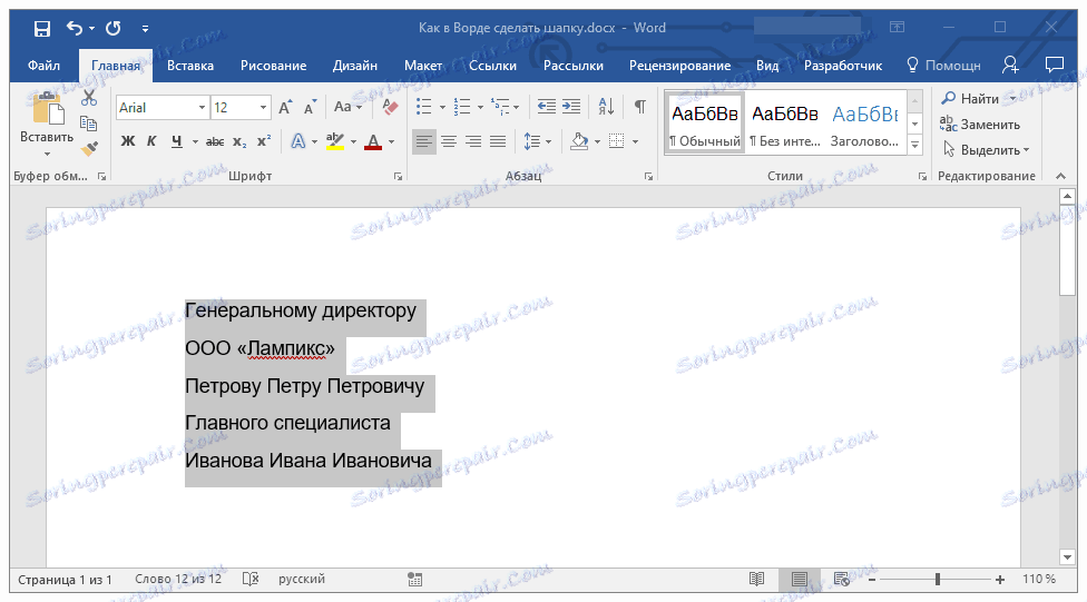 маркирайте заглавката в Word