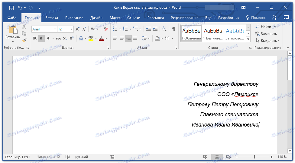 заглавие в курсив в Word
