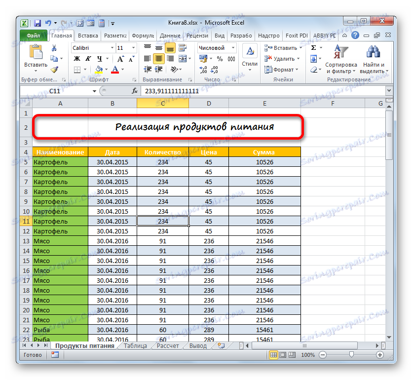 Заглавие, форматирано в Microsoft Excel