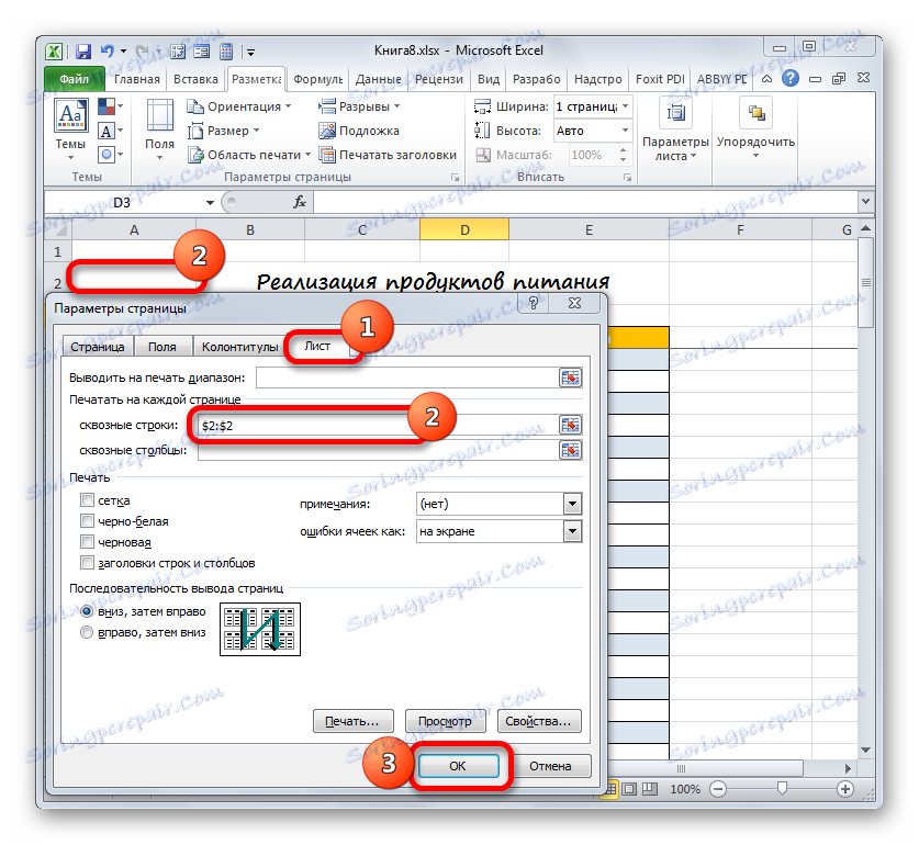Прозорецът за настройки на страницата в Microsoft Excel