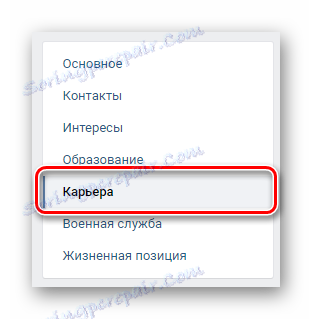 Отворете раздела Кариера чрез навигационното меню в секцията за редактиране на страницата VK