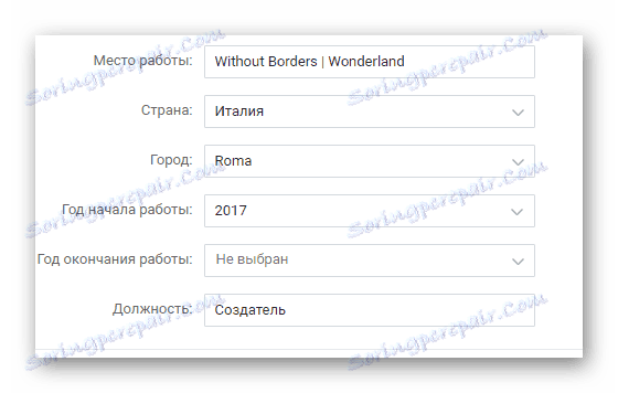 Попълване на допълнителни полета при посочване на работното място в секцията за редактиране на страницата на VK
