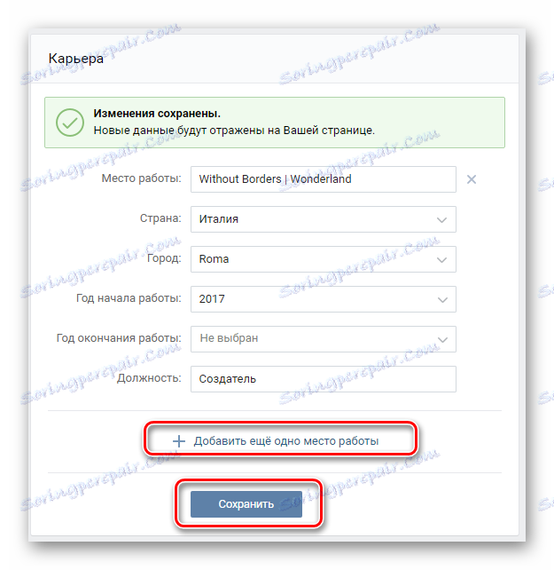 Запишете мястото на работа с връзка към общността в секцията за редактиране на страницата на VK
