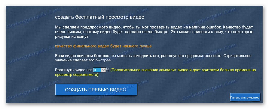 Избиране на параметрите за разтегляне Създаване на уеб видео