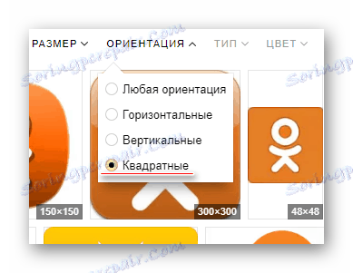 Настройване на ориентацията на иконите Съученици