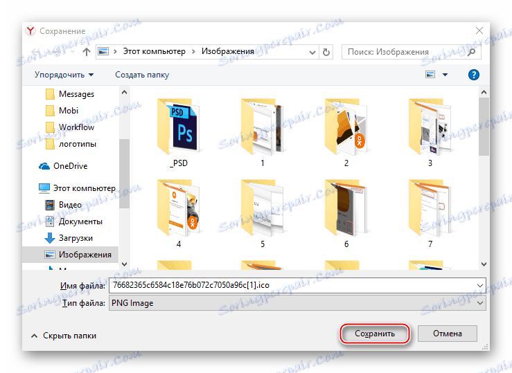 Запазете иконата на съученици на компютъра си