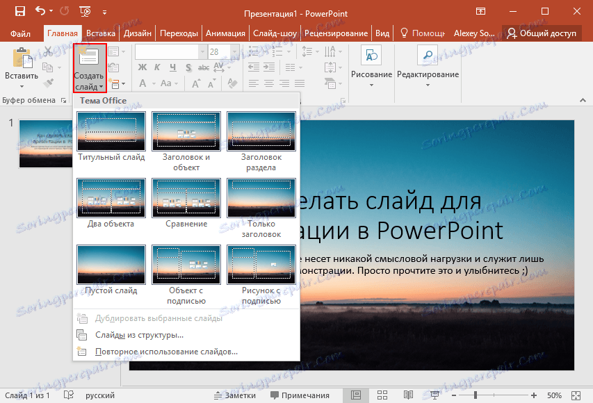 створення слайда в Powerpoint 5