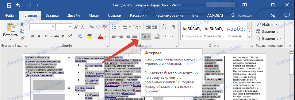 Бутон за промяна на интервала в Word