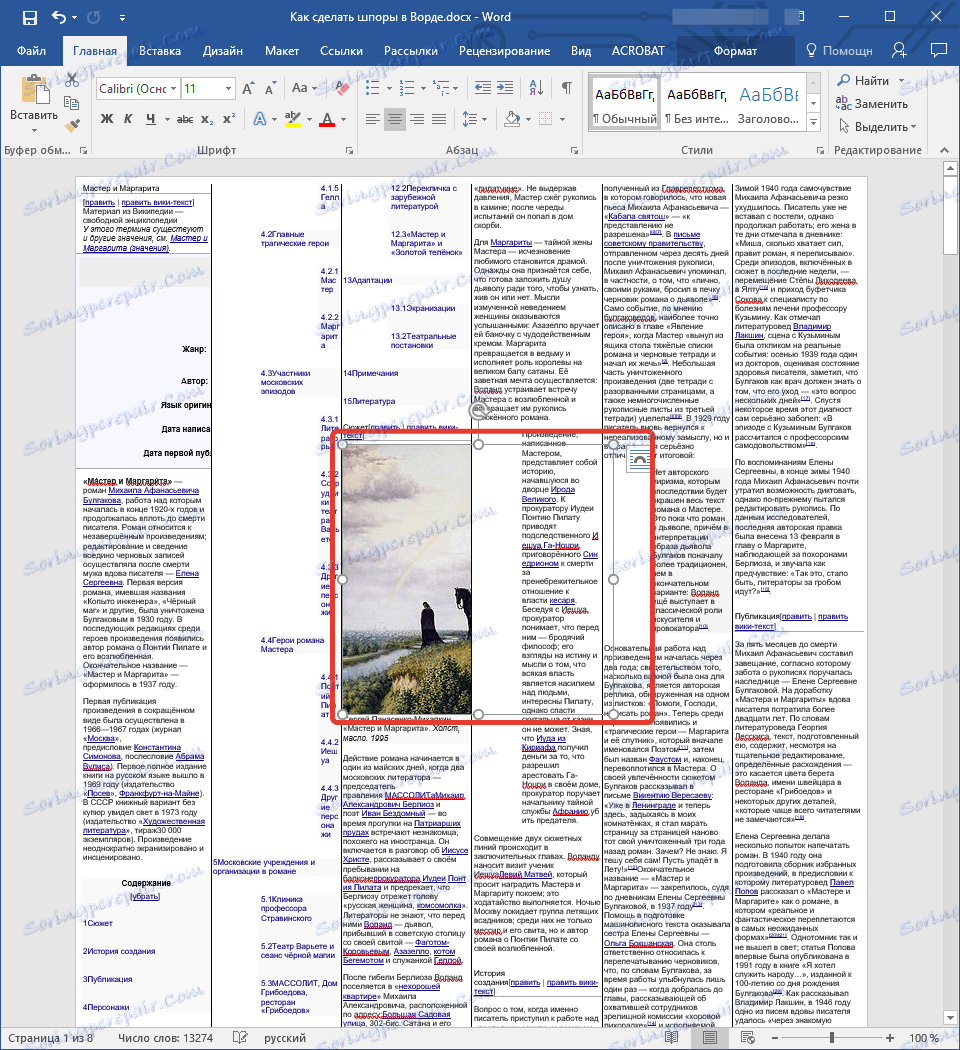 Маркирайте изображения в Word