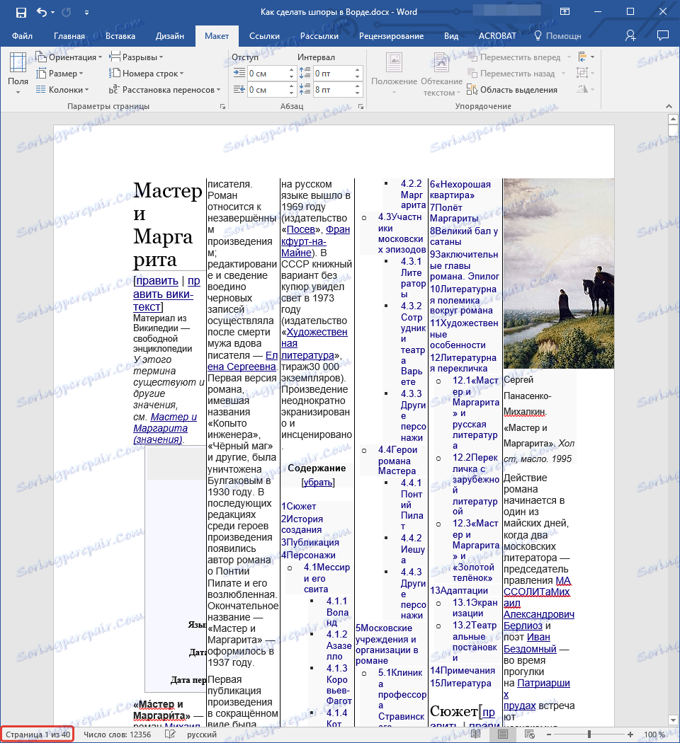 променен текст в Word