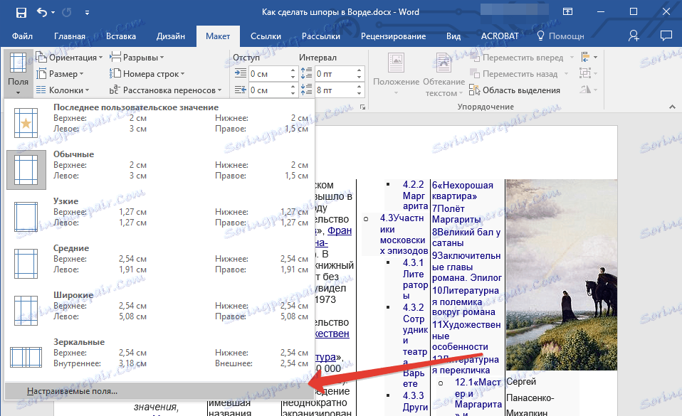 Разпределение - Полетата в Word