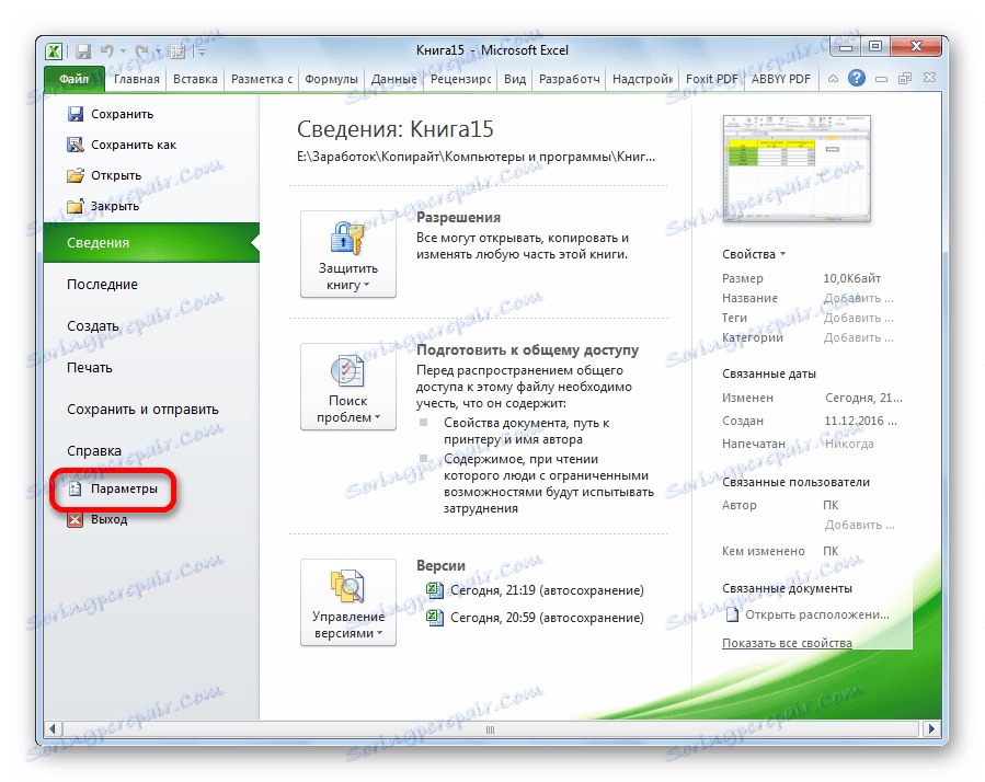 Перехід в розділ Параметри в Microsoft Excel
