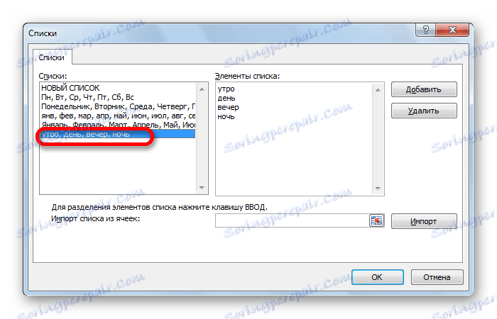 Список доданий в Microsoft Excel
