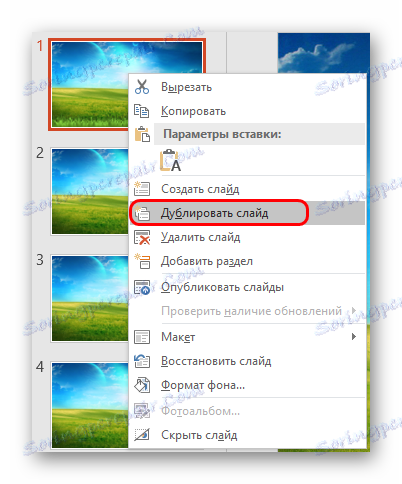 Дуплирати слајд у ПоверПоинту
