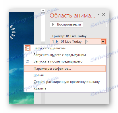 Подешавања музике у области анимације у ПоверПоинту