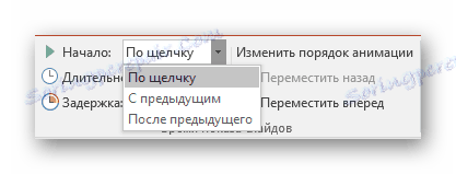 Подешавање активације анимације у ПоверПоинту