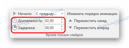Подешавање кашњења и трајања анимације у ПоверПоинту
