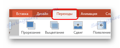 Картица Транситионс у ПоверПоинту