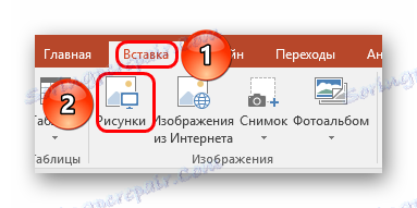 Лепљење кроз алатну траку у ПоверПоинту
