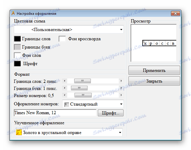 ظاهر CrosswordCreator را سفارشی کنید