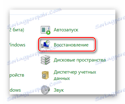 Възможност за преминаване към функцията за възстановяване на системата в контролния панел на операционната система Windows