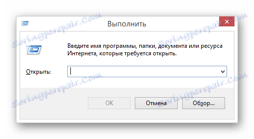 Процесът на отваряне на прозореца "Пусни", за да преминете към "Групова политика" в операционната система Windows