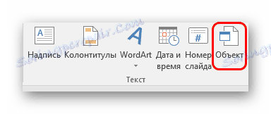 Објект у Инсерт у ПоверПоинту