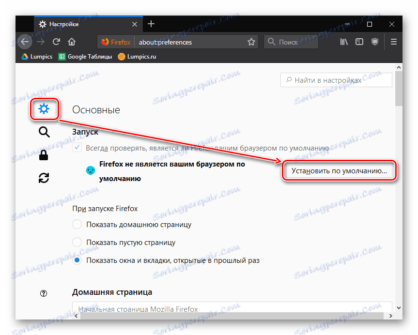 Инсталирање Мозилла Фирефок-а као подразумеваног претраживача преко поставки