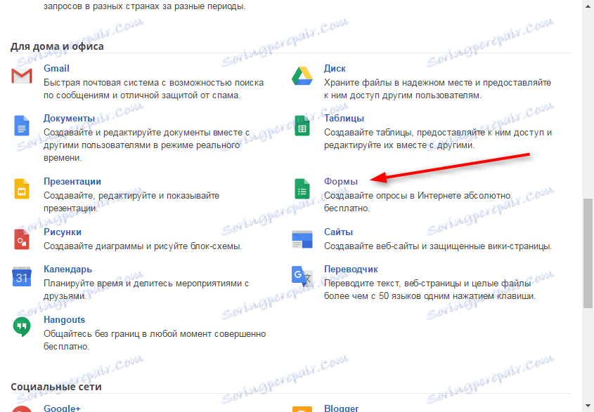 Як створити Гугл Форму для опитувань