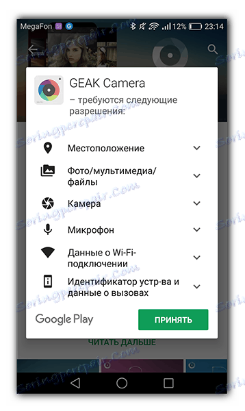 Потврдите дозволе за апликацију ГЕАК Цамера