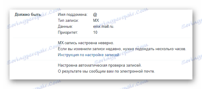 فرایند مشاهده رکورد MX درست در سایت Mail.ru Mail service