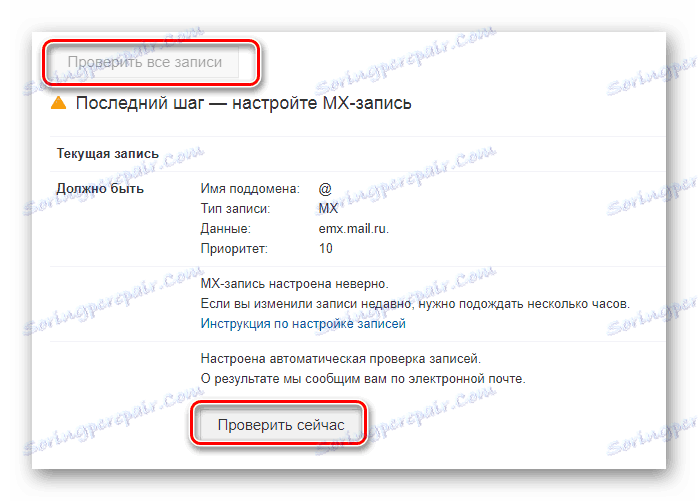 توانایی بررسی صحت MX-records در سایت Mail.ru Mail