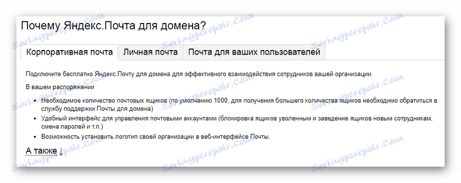 مشاهده بلوک با مزایای Yandex در وب سایت سرویس پست الکترونیکی Yandex