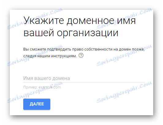 روند وارد کردن دامنه سایت در G Suite در سایت سرویس Gmail
