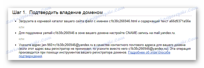 انجام اقدامات مرحله 1 برای یک دامنه در سایت سرویس پست الکترونیکی Yandex
