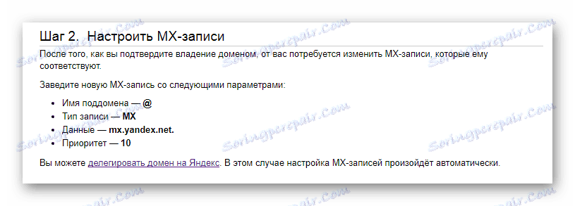 تنظیم سوابق MX و هیئت مدیره دامنه در سایت سرویس پست الکترونیکی Yandex