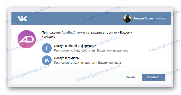 ارائه دسترسی به یک حساب کاربری VK برای سایت سرویس Admitad