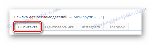 به برگه VK از طریق منوی ناوبری در حساب کاربری خود در وب سایت Sociate بروید