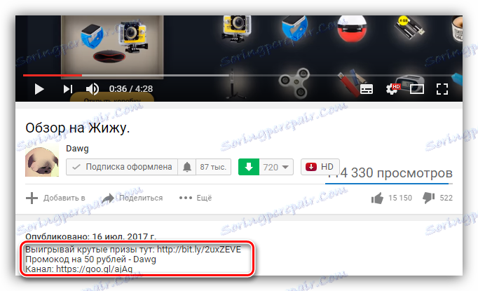 Спонсорирани връзки под видеоклип в YouTube