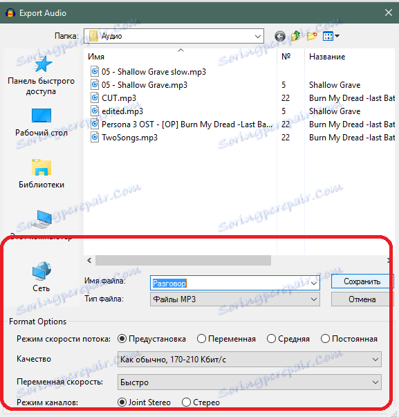 Избиране на качеството на запис в Audacity