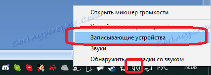 Отидете на устройствата за запис, за да включите стерео миксера в Audacity