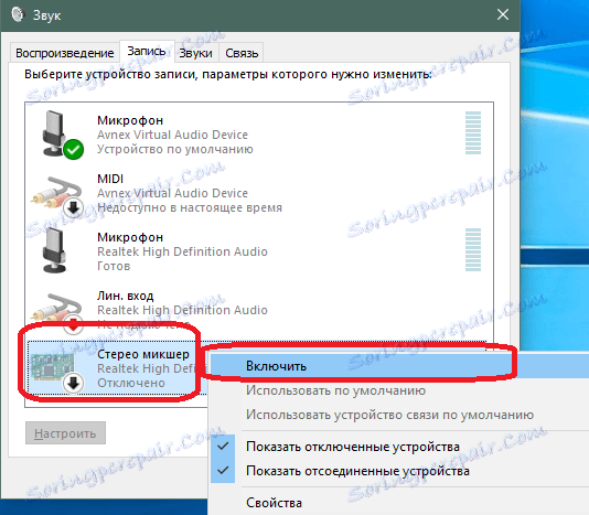 Включване на стерео миксера в системата за Audacity
