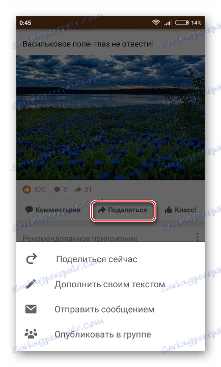ارسال یک پست از یک تلفن همراه در Odnoklassniki